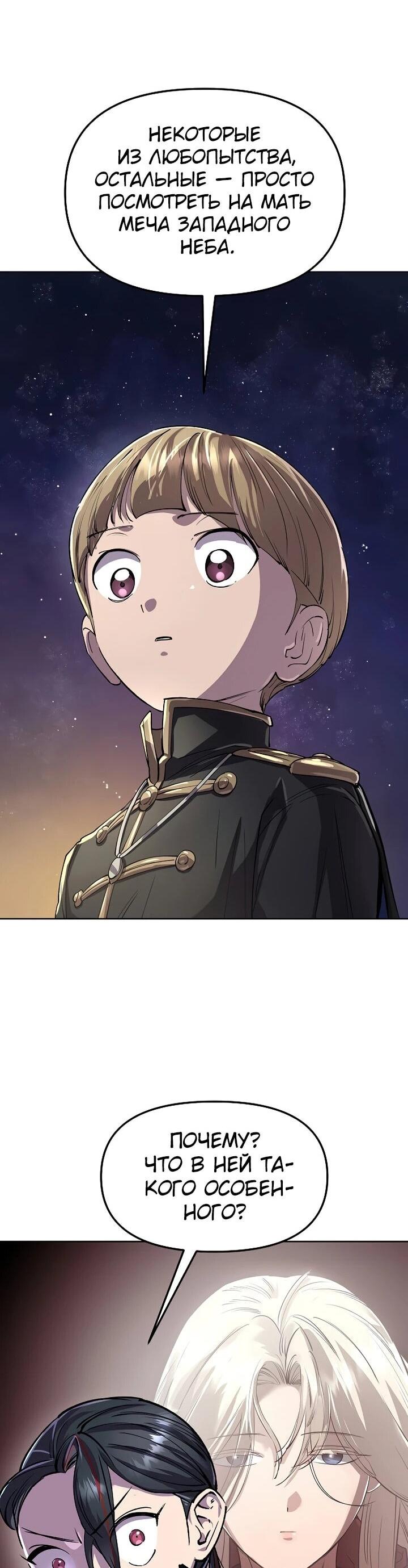 Манга Космический Небесный Демон 3077 - Глава 68 Страница 11