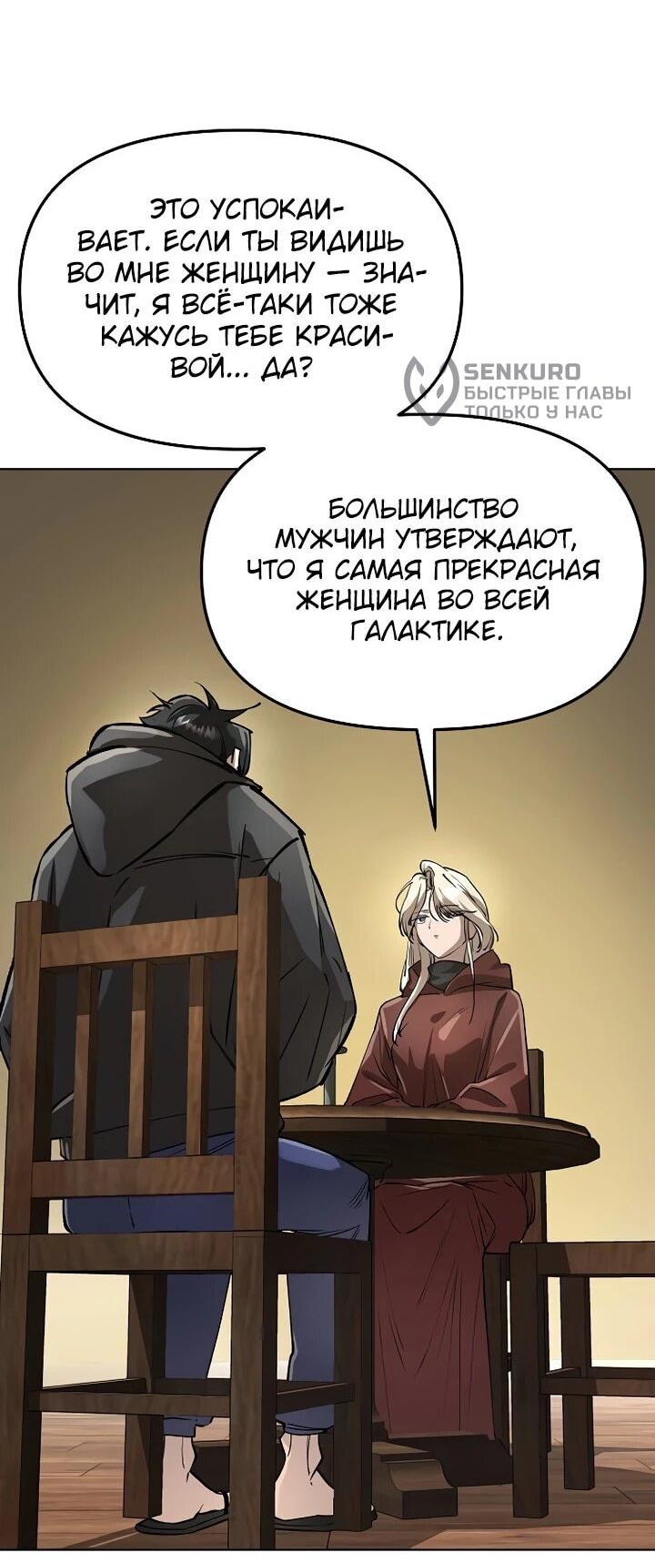 Манга Космический Небесный Демон 3077 - Глава 68 Страница 32