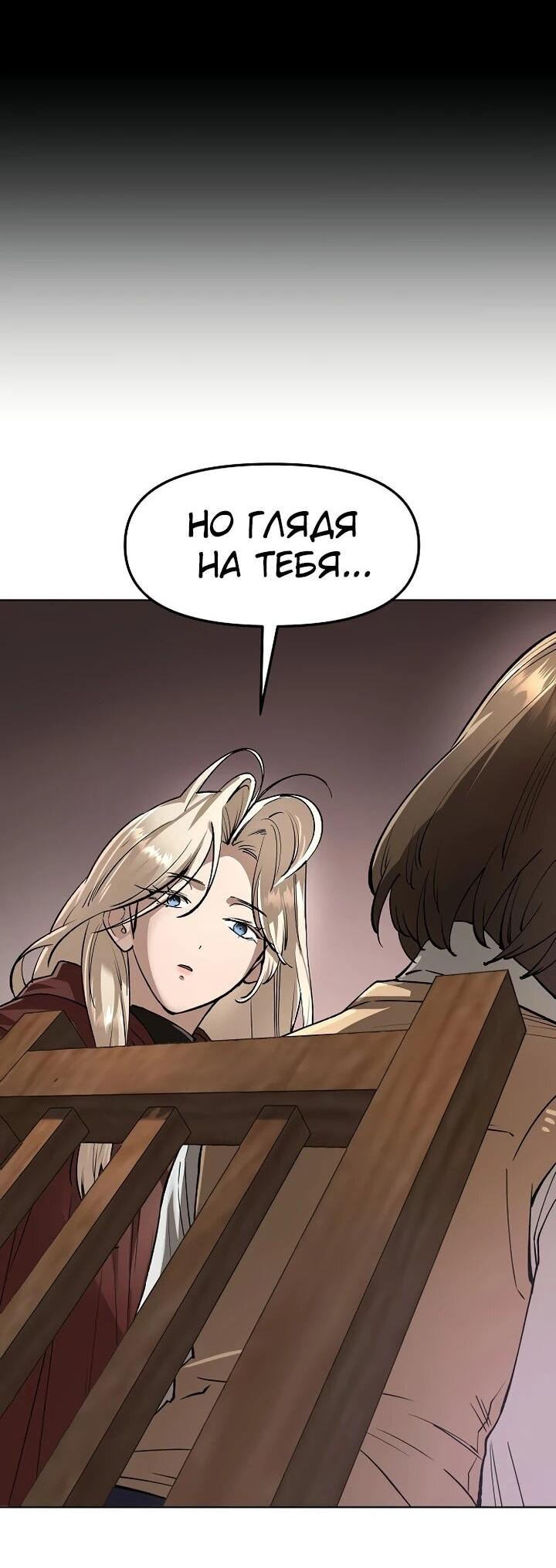 Манга Космический Небесный Демон 3077 - Глава 68 Страница 61