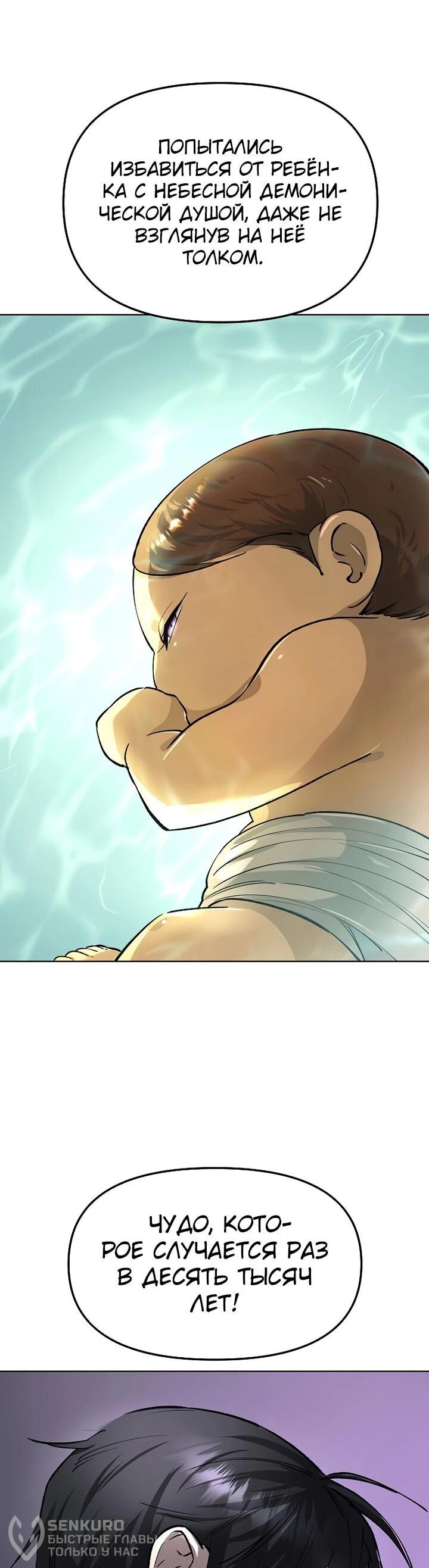 Манга Космический Небесный Демон 3077 - Глава 68 Страница 68