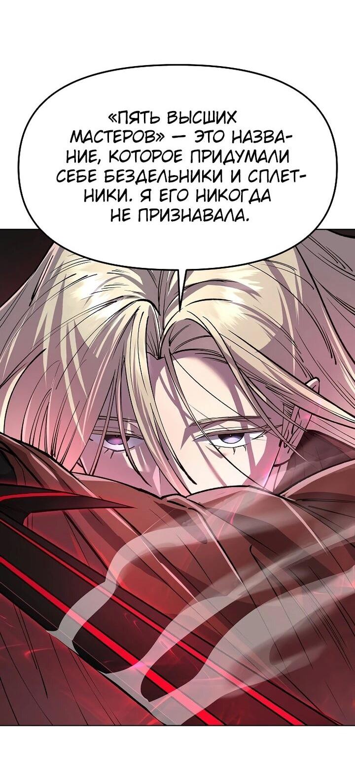 Манга Космический Небесный Демон 3077 - Глава 68 Страница 82