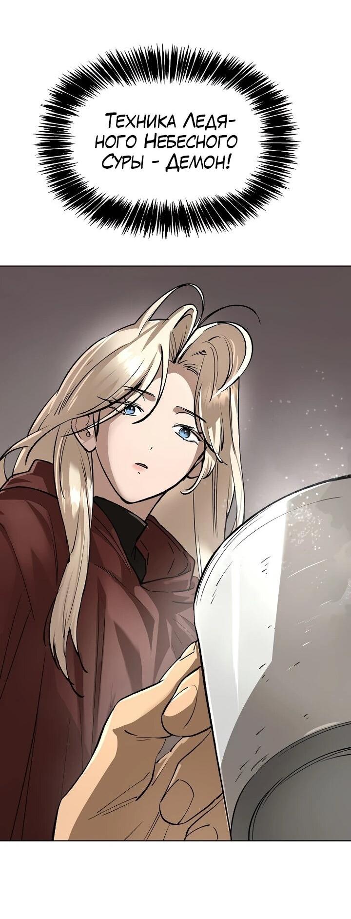 Манга Космический Небесный Демон 3077 - Глава 68 Страница 47