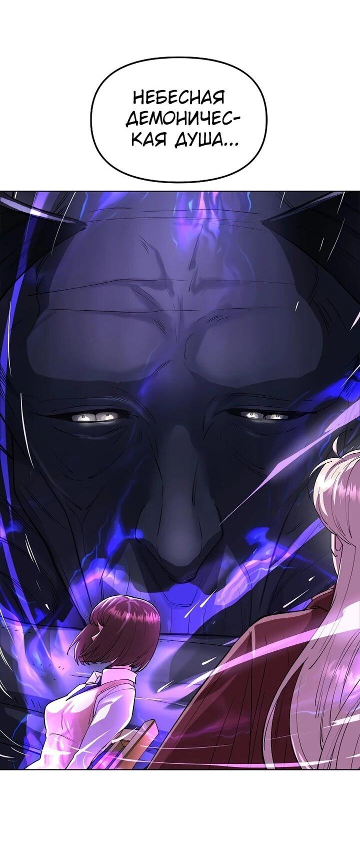 Манга Космический Небесный Демон 3077 - Глава 68 Страница 66