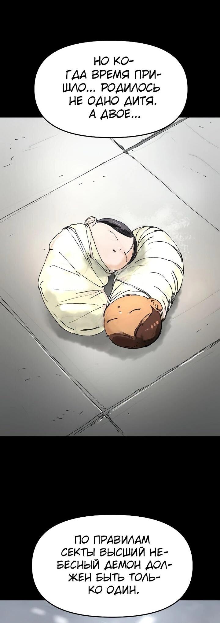 Манга Космический Небесный Демон 3077 - Глава 68 Страница 57