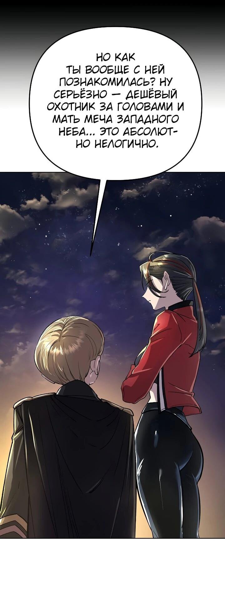 Манга Космический Небесный Демон 3077 - Глава 68 Страница 8