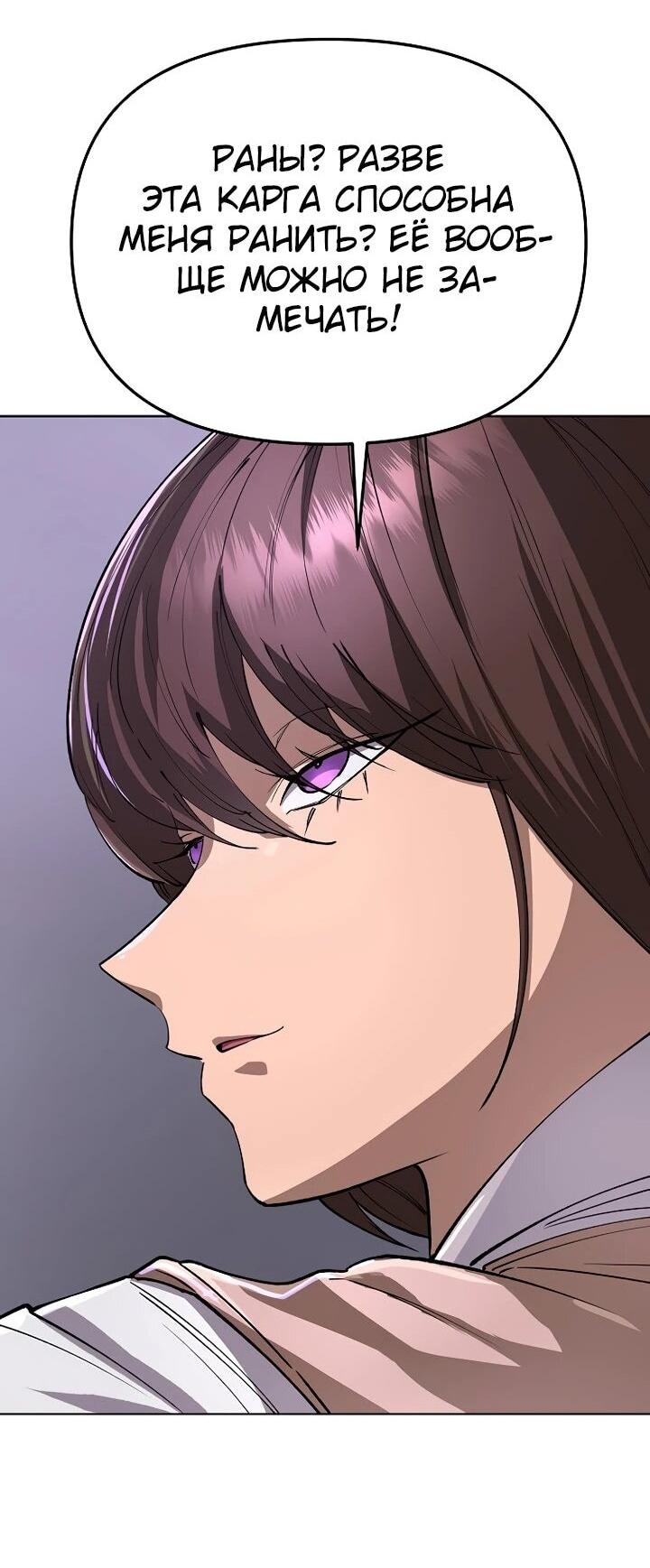 Манга Космический Небесный Демон 3077 - Глава 68 Страница 71