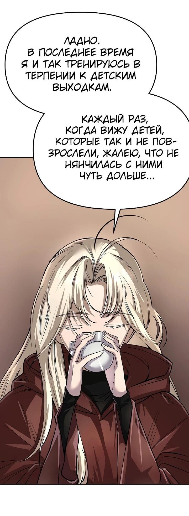 Манга Космический Небесный Демон 3077 - Глава 68 Страница 76