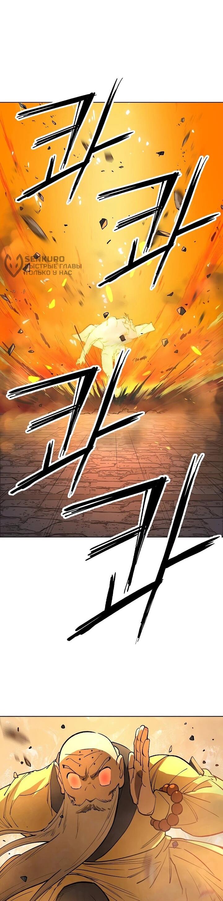 Манга Космический Небесный Демон 3077 - Глава 68 Страница 95