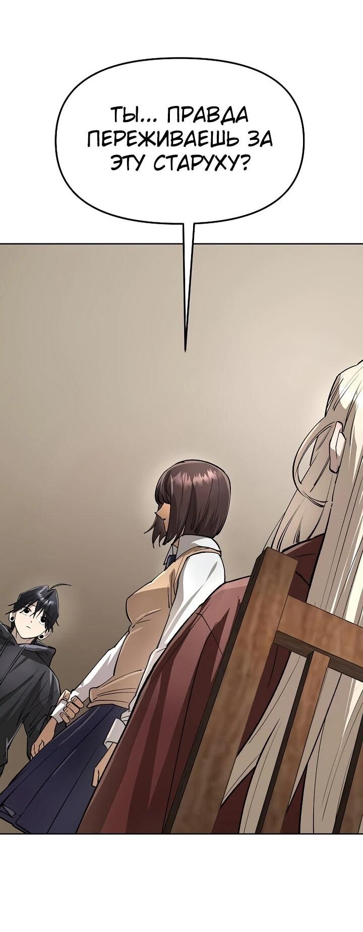 Манга Космический Небесный Демон 3077 - Глава 68 Страница 89