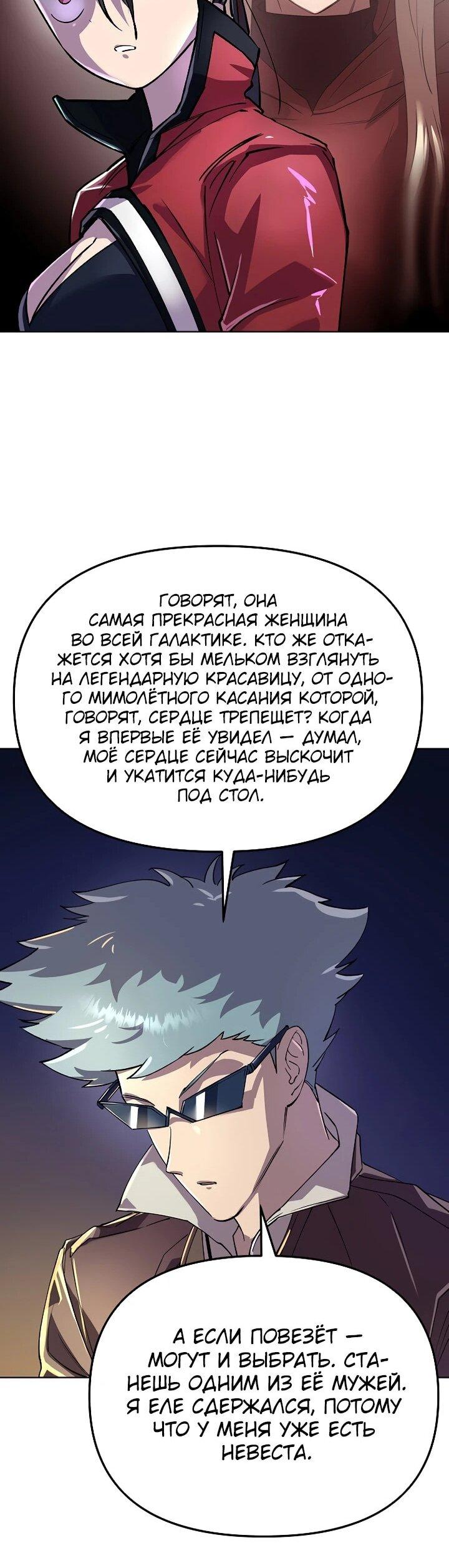 Манга Космический Небесный Демон 3077 - Глава 68 Страница 12