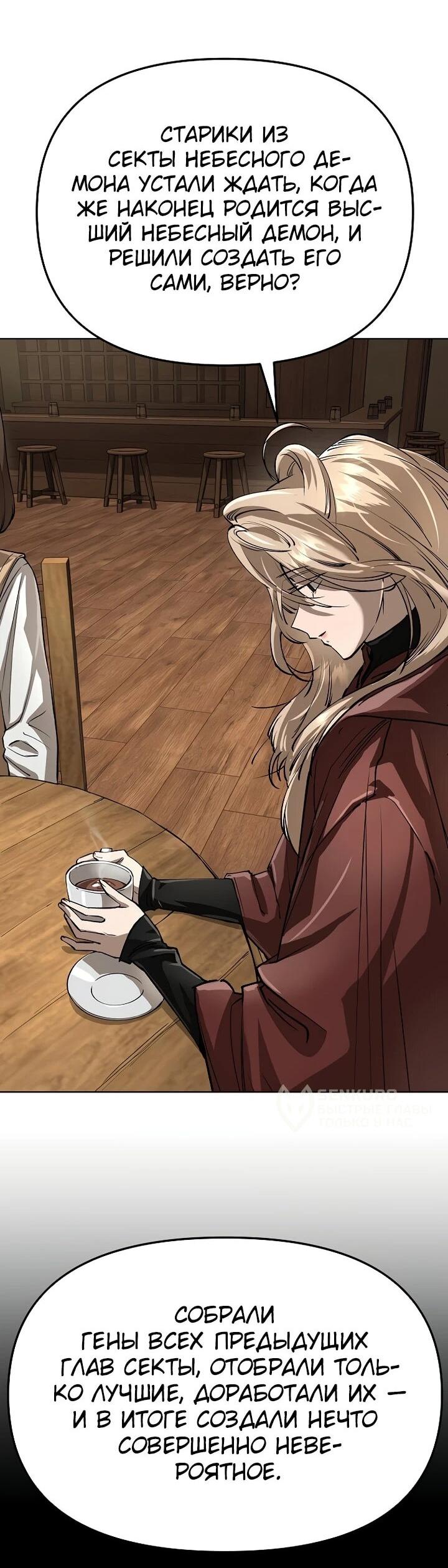 Манга Космический Небесный Демон 3077 - Глава 68 Страница 55