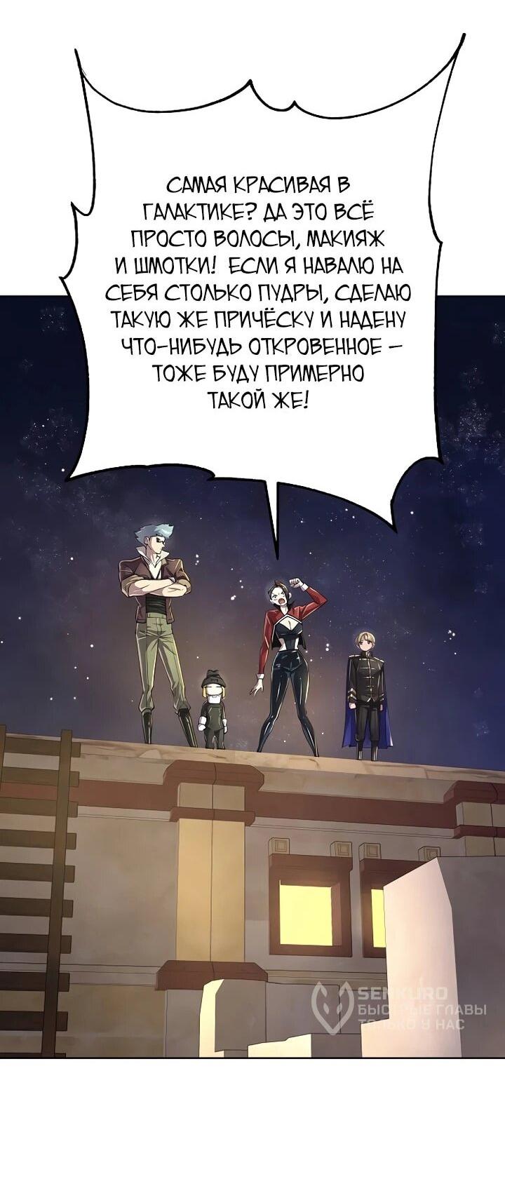 Манга Космический Небесный Демон 3077 - Глава 68 Страница 13