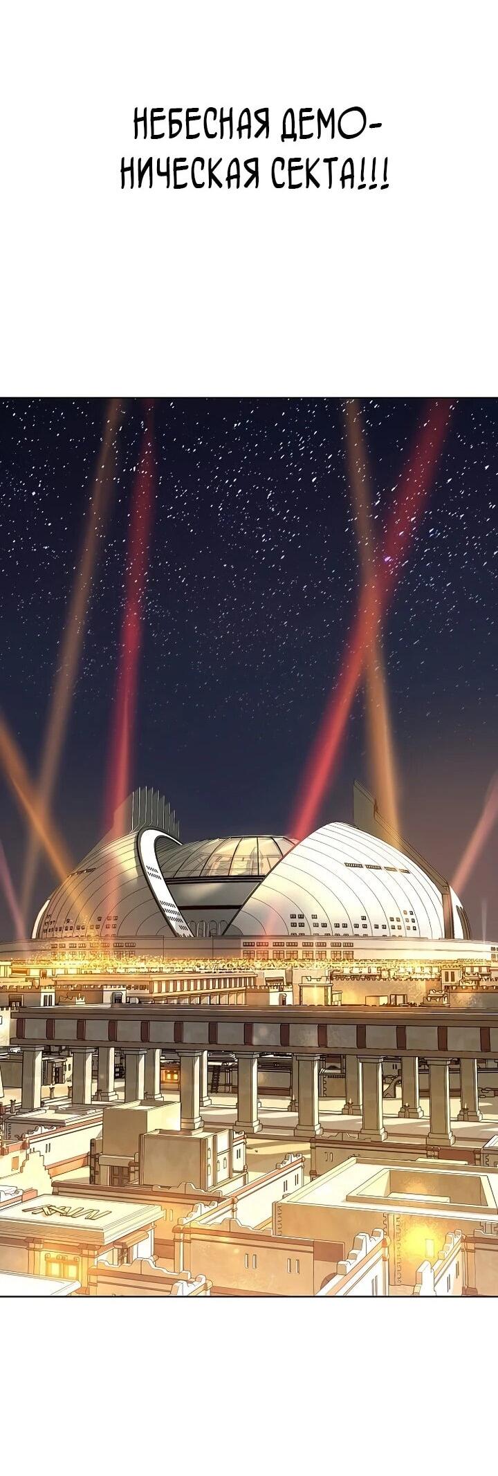 Манга Космический Небесный Демон 3077 - Глава 68 Страница 48
