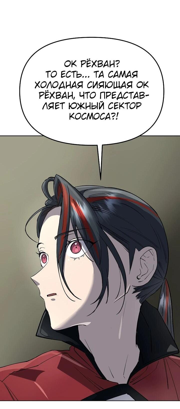 Манга Космический Небесный Демон 3077 - Глава 71 Страница 80