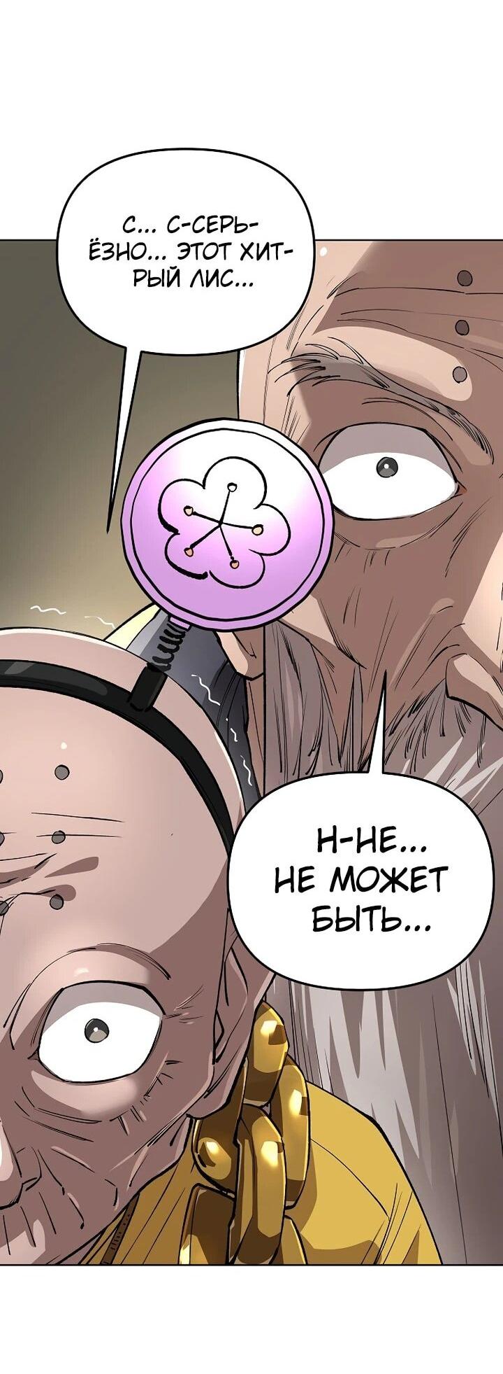 Манга Космический Небесный Демон 3077 - Глава 71 Страница 4