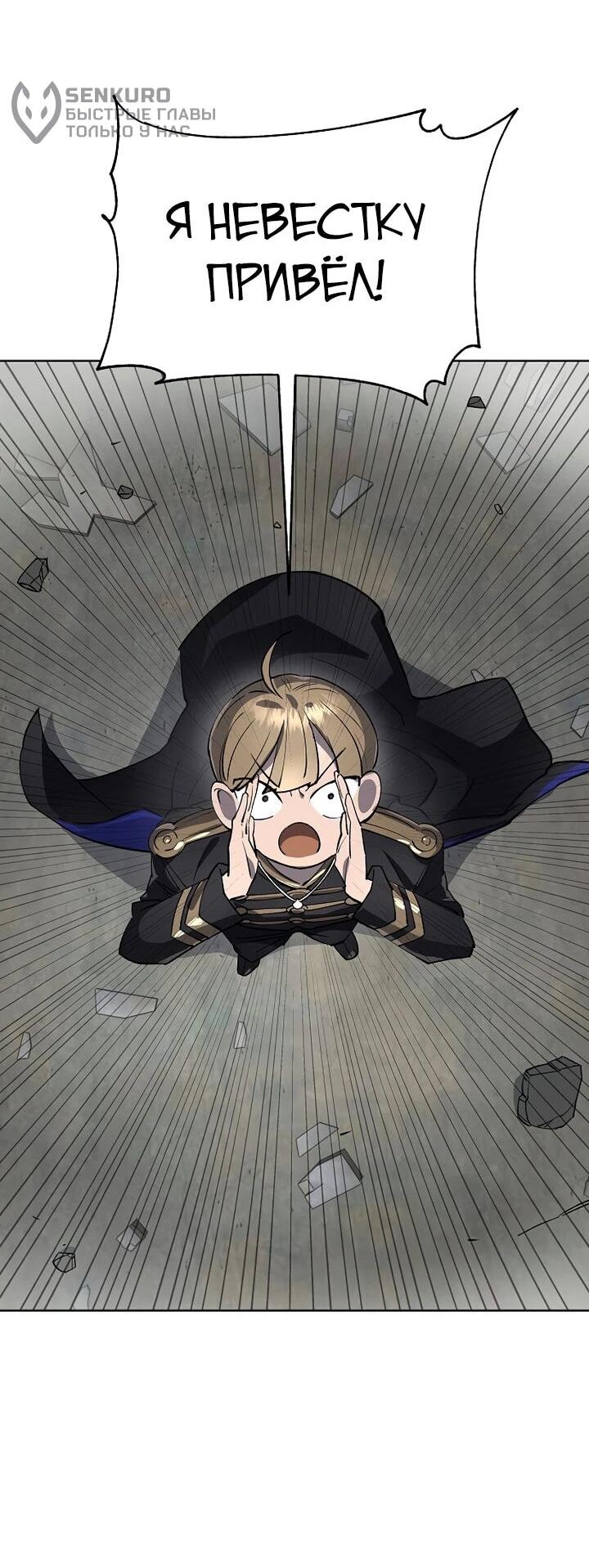 Манга Космический Небесный Демон 3077 - Глава 71 Страница 86