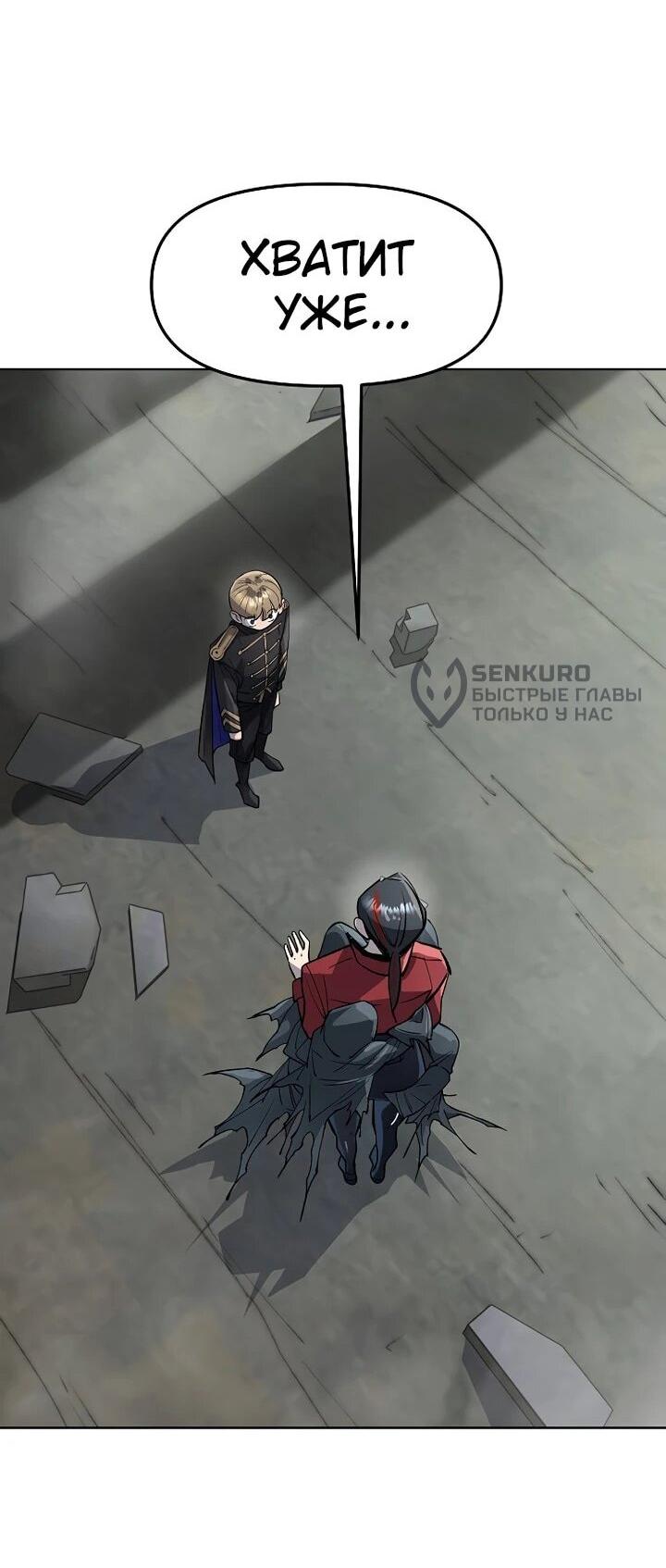 Манга Космический Небесный Демон 3077 - Глава 71 Страница 62