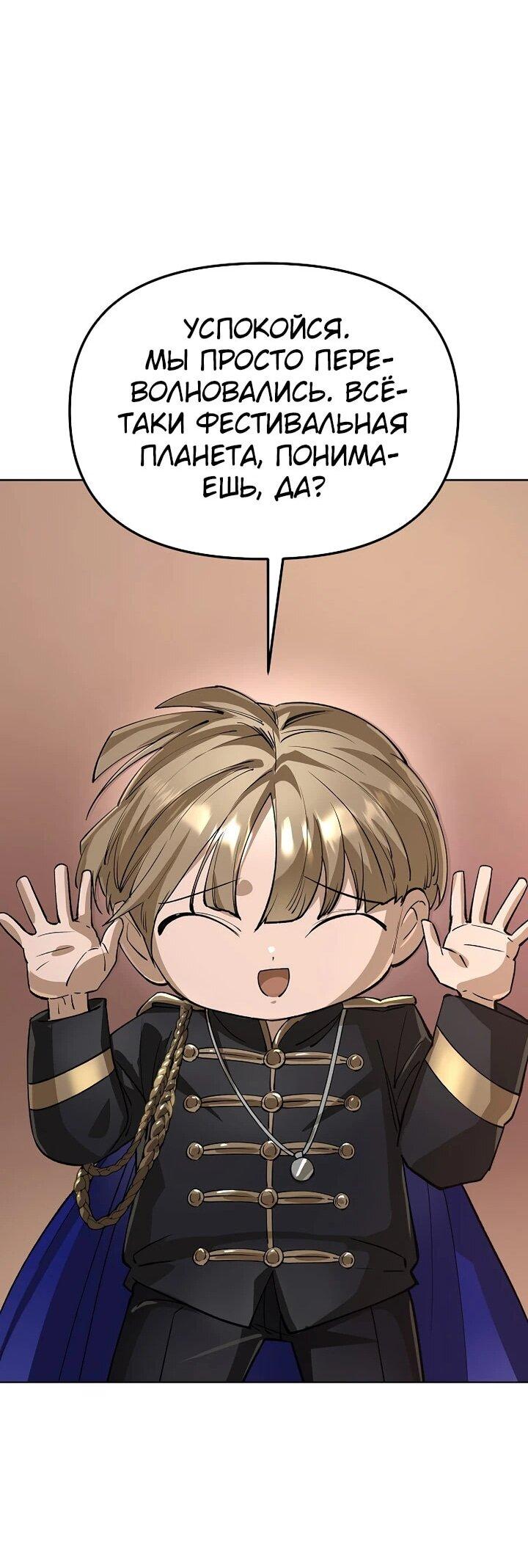 Манга Космический Небесный Демон 3077 - Глава 71 Страница 51