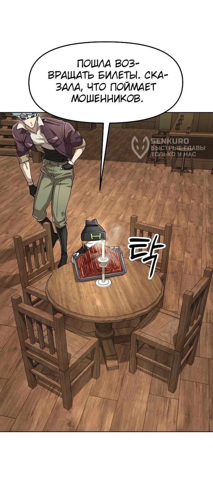 Манга Космический Небесный Демон 3077 - Глава 71 Страница 10