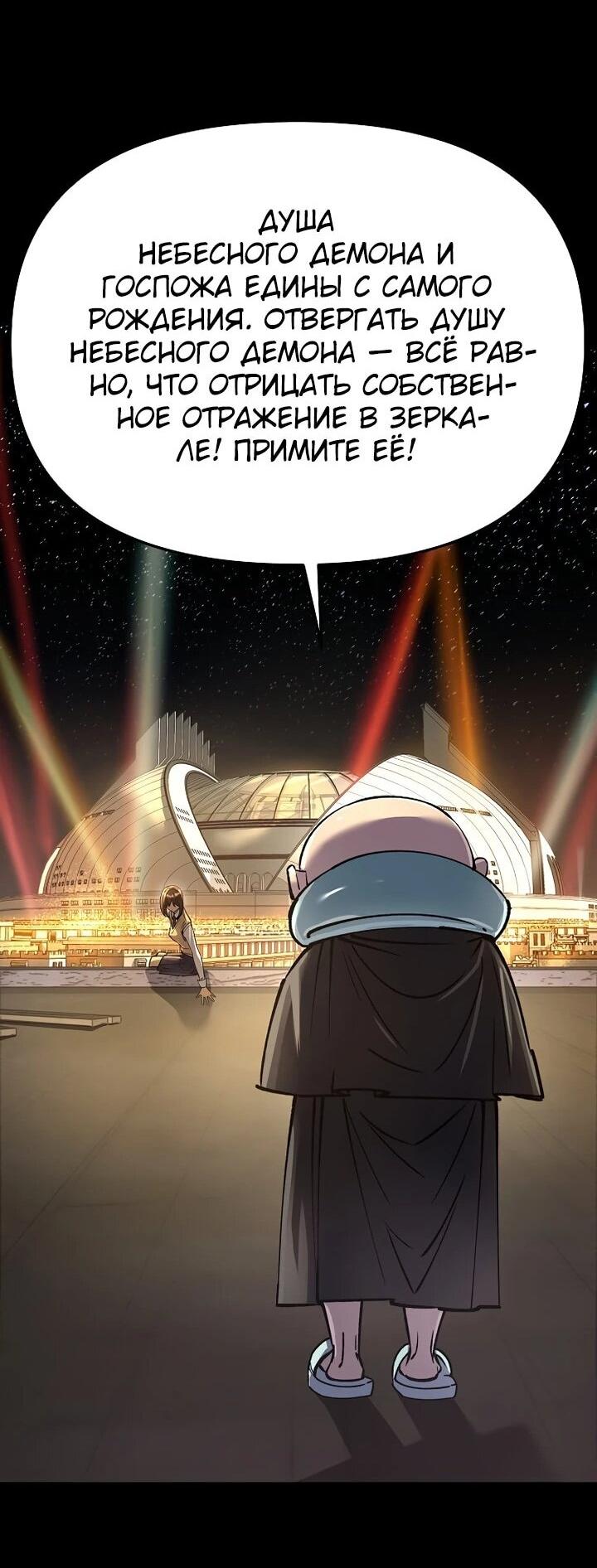Манга Космический Небесный Демон 3077 - Глава 72 Страница 72