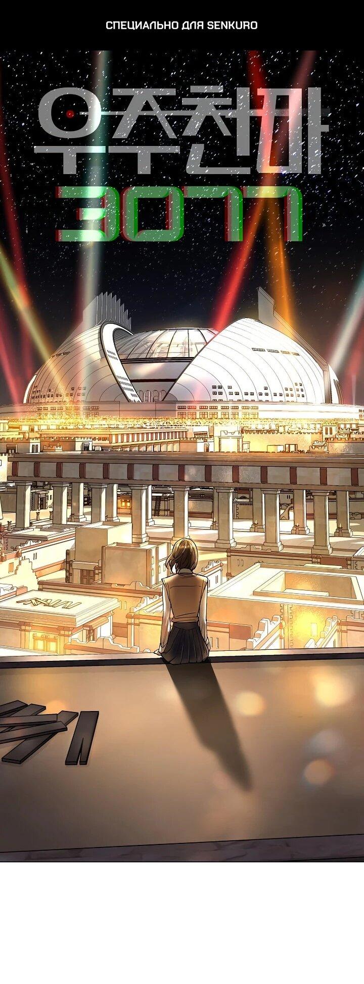 Манга Космический Небесный Демон 3077 - Глава 72 Страница 1