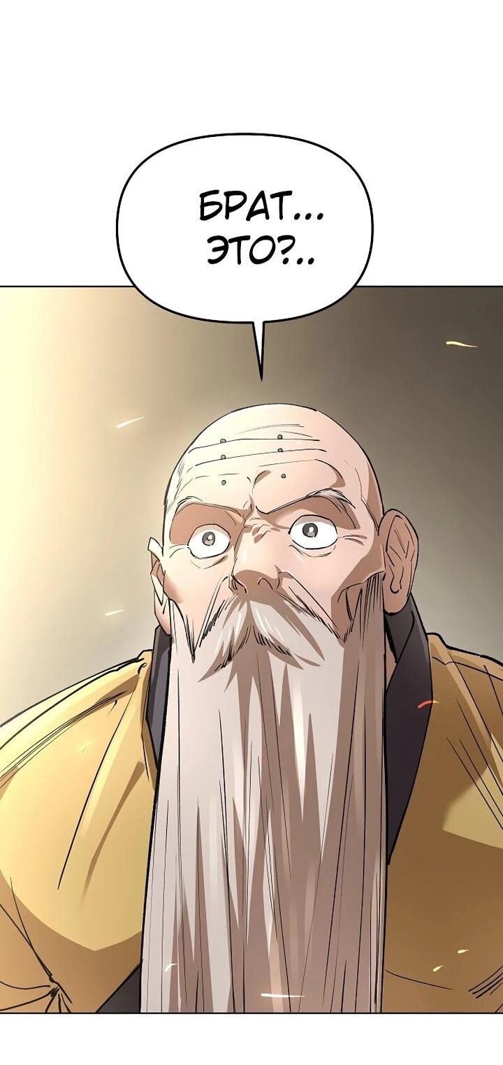 Манга Космический Небесный Демон 3077 - Глава 72 Страница 54