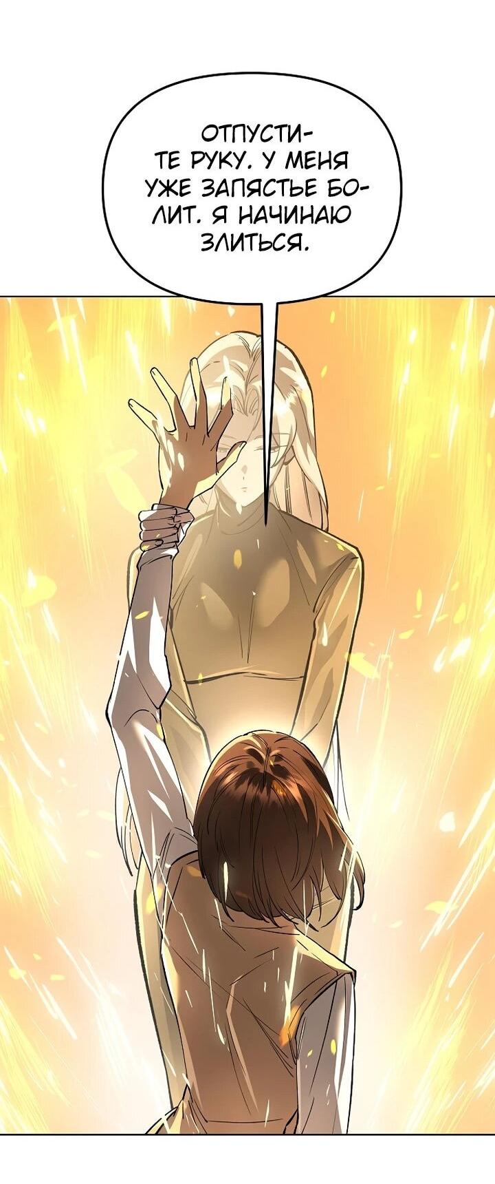 Манга Космический Небесный Демон 3077 - Глава 72 Страница 60