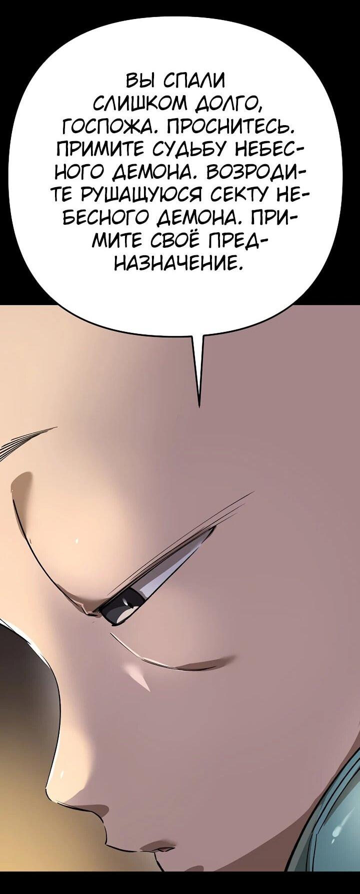 Манга Космический Небесный Демон 3077 - Глава 72 Страница 70