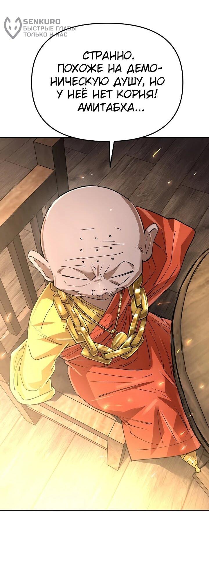 Манга Космический Небесный Демон 3077 - Глава 72 Страница 55