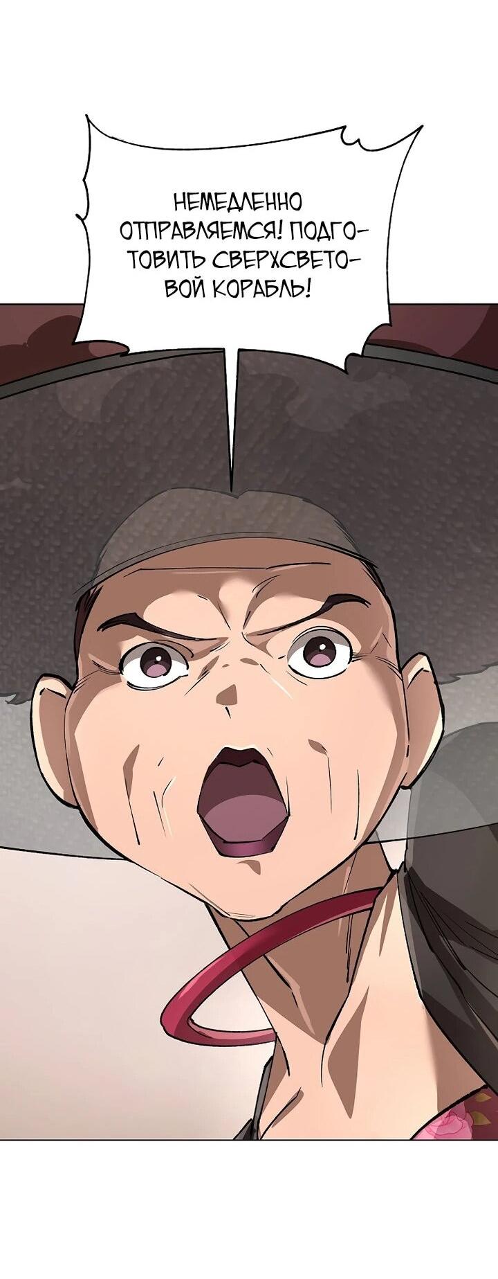 Манга Космический Небесный Демон 3077 - Глава 73 Страница 50