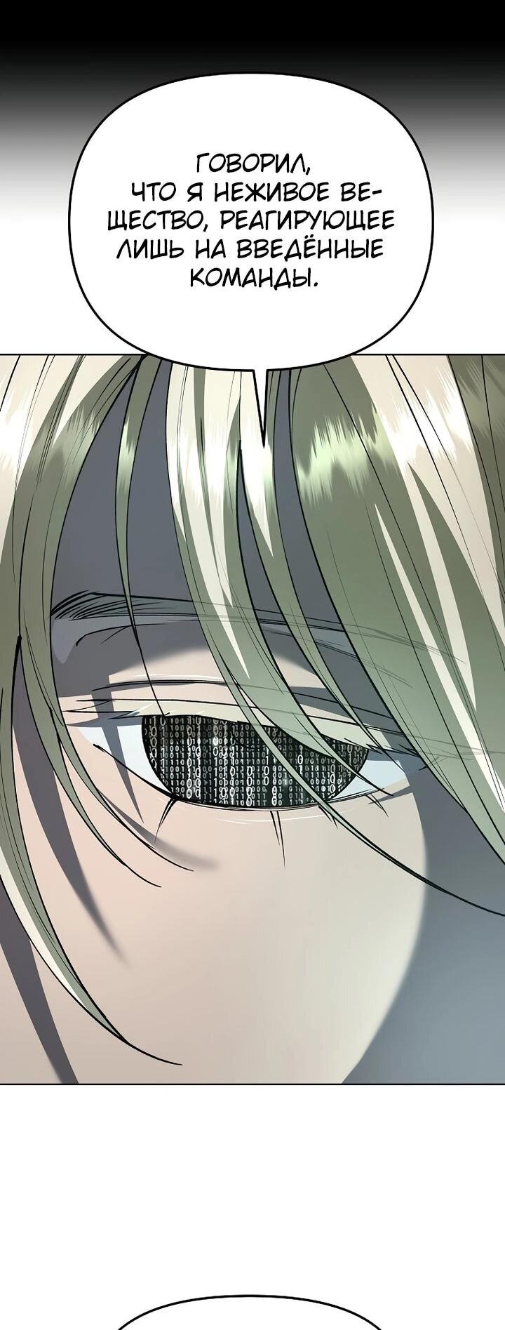 Манга Космический Небесный Демон 3077 - Глава 73 Страница 72