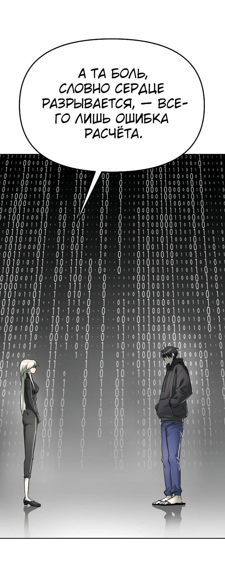 Манга Космический Небесный Демон 3077 - Глава 73 Страница 74