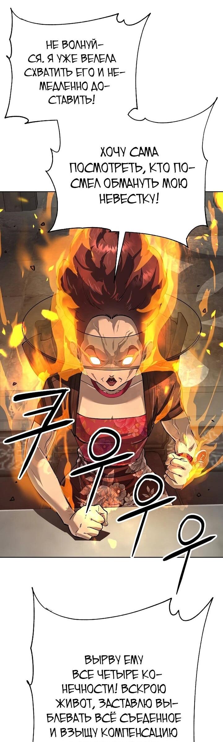 Манга Космический Небесный Демон 3077 - Глава 73 Страница 43