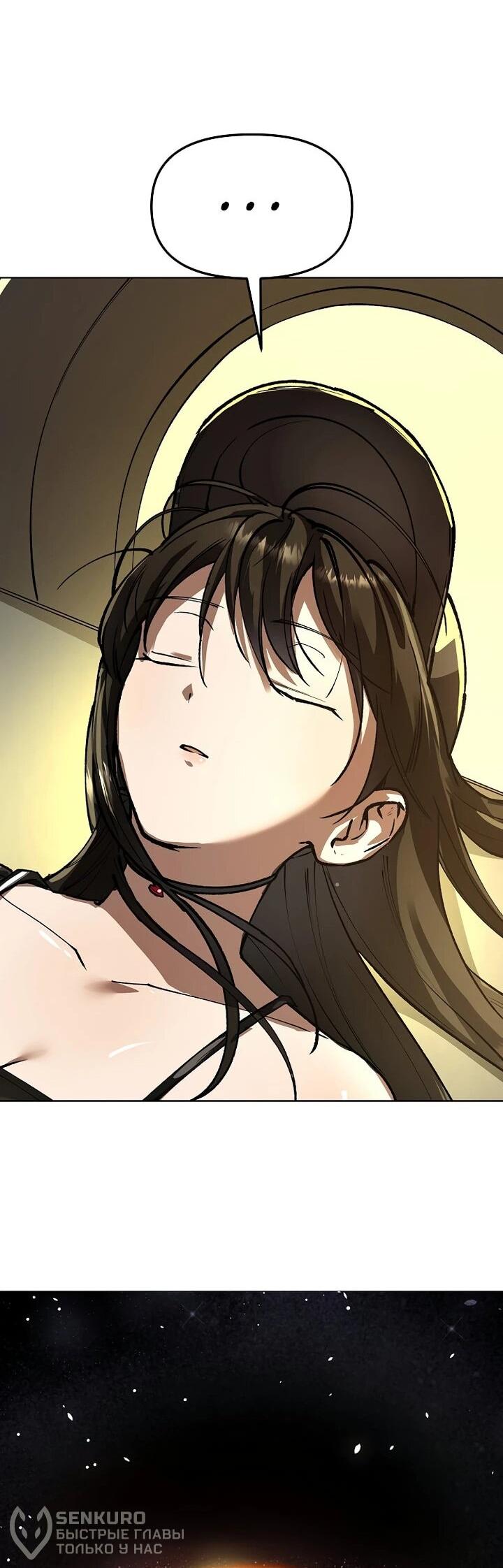 Манга Космический Небесный Демон 3077 - Глава 73 Страница 89