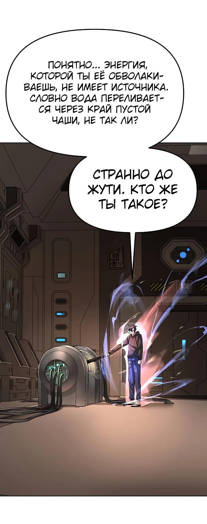 Манга Космический Небесный Демон 3077 - Глава 73 Страница 69