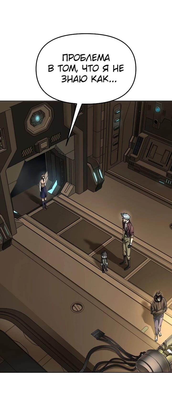 Манга Космический Небесный Демон 3077 - Глава 73 Страница 87