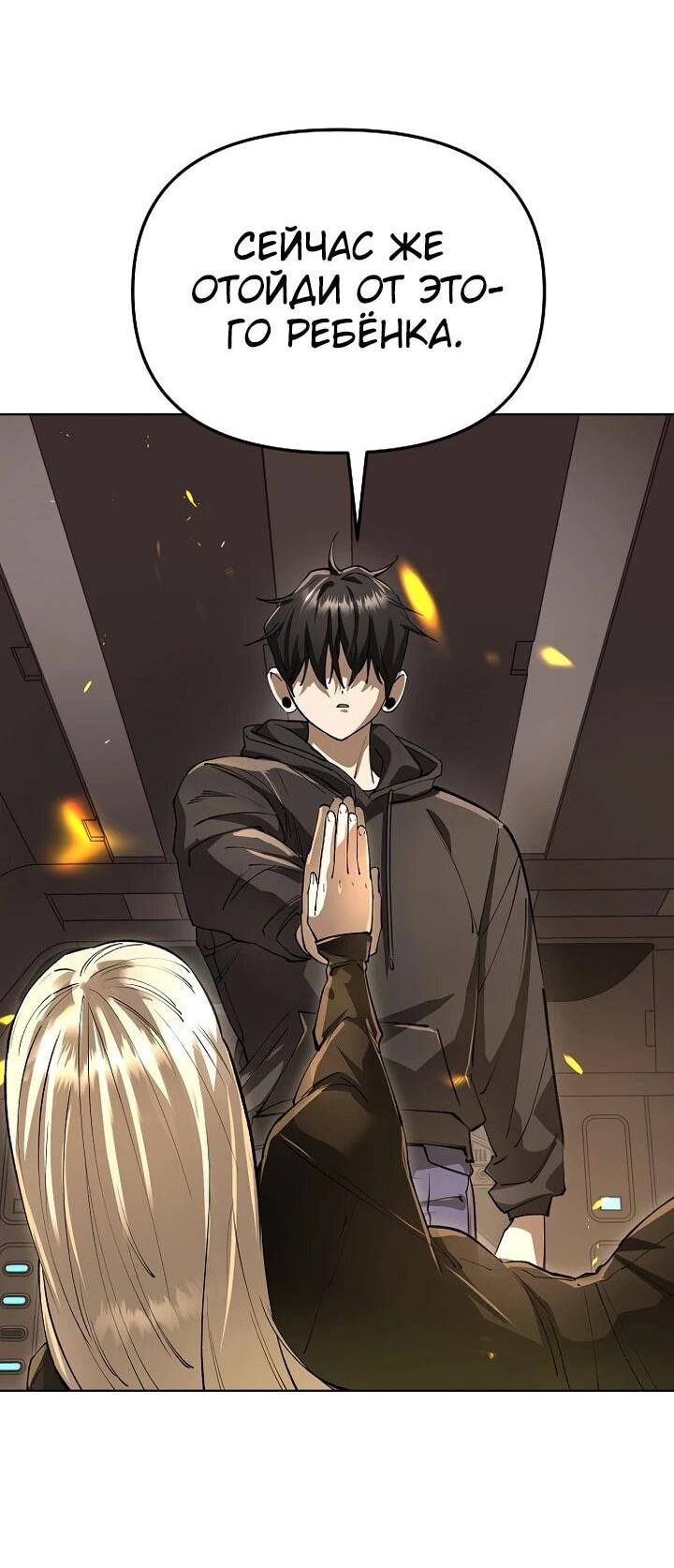 Манга Космический Небесный Демон 3077 - Глава 73 Страница 63