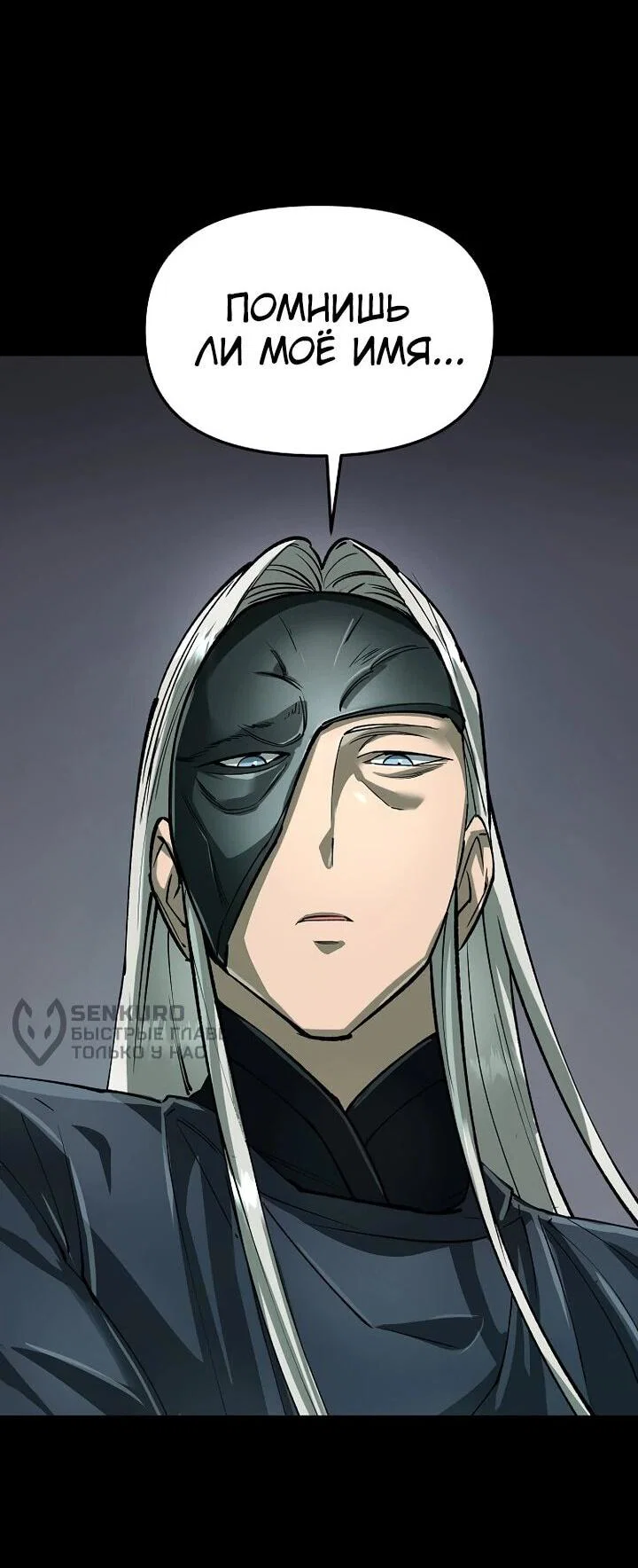 Манга Космический Небесный Демон 3077 - Глава 73 Страница 5