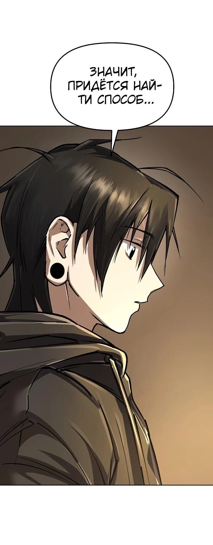 Манга Космический Небесный Демон 3077 - Глава 73 Страница 88