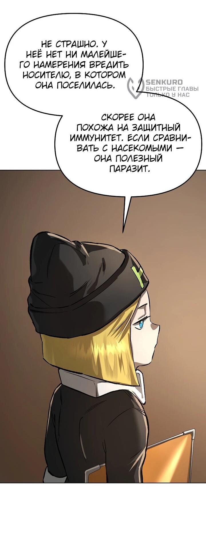 Манга Космический Небесный Демон 3077 - Глава 73 Страница 81