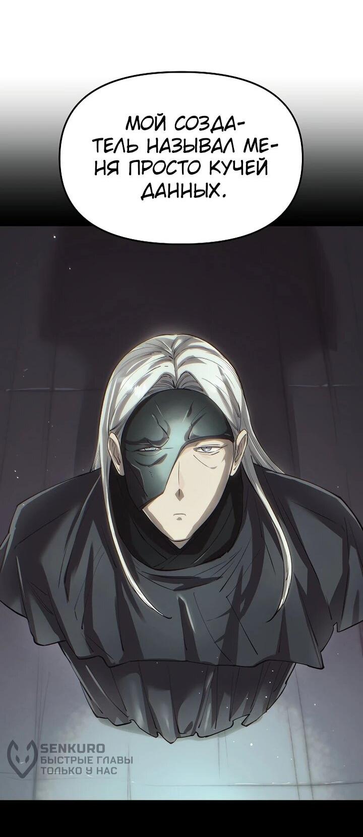 Манга Космический Небесный Демон 3077 - Глава 73 Страница 71