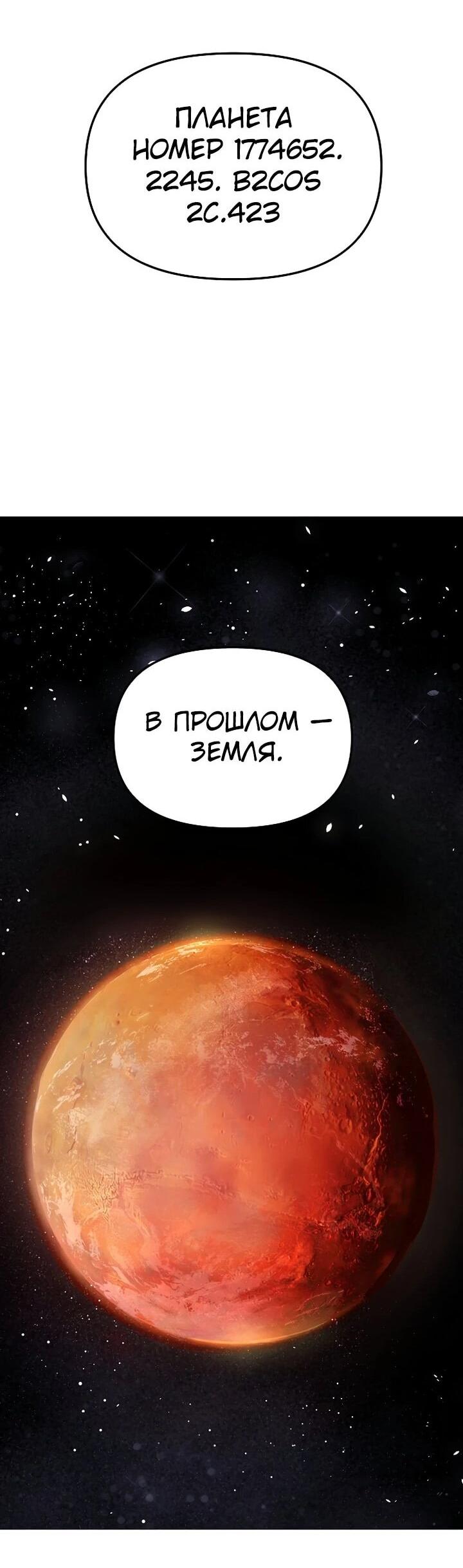 Манга Космический Небесный Демон 3077 - Глава 73 Страница 48