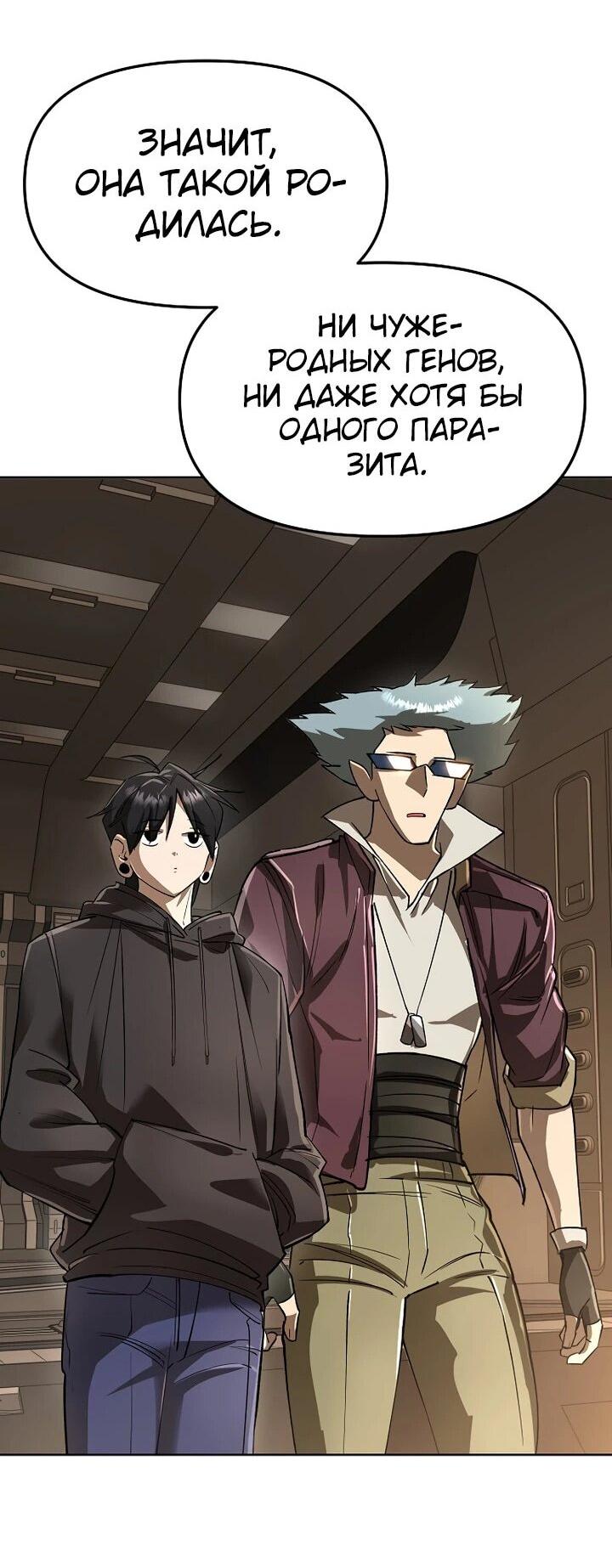 Манга Космический Небесный Демон 3077 - Глава 73 Страница 26