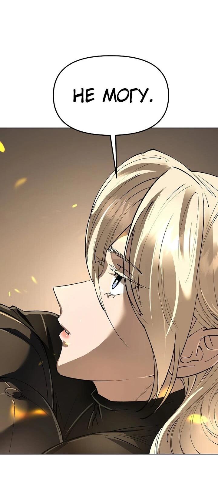 Манга Космический Небесный Демон 3077 - Глава 73 Страница 64