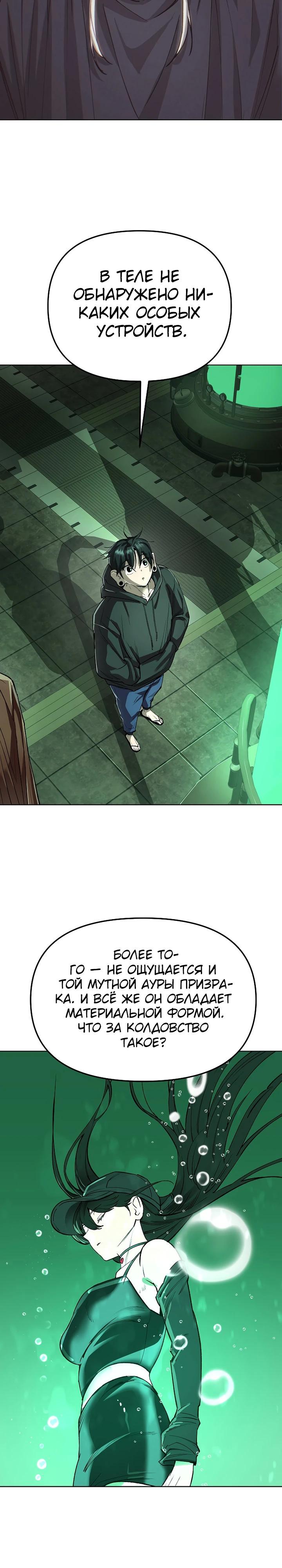 Манга Космический Небесный Демон 3077 - Глава 74 Страница 3