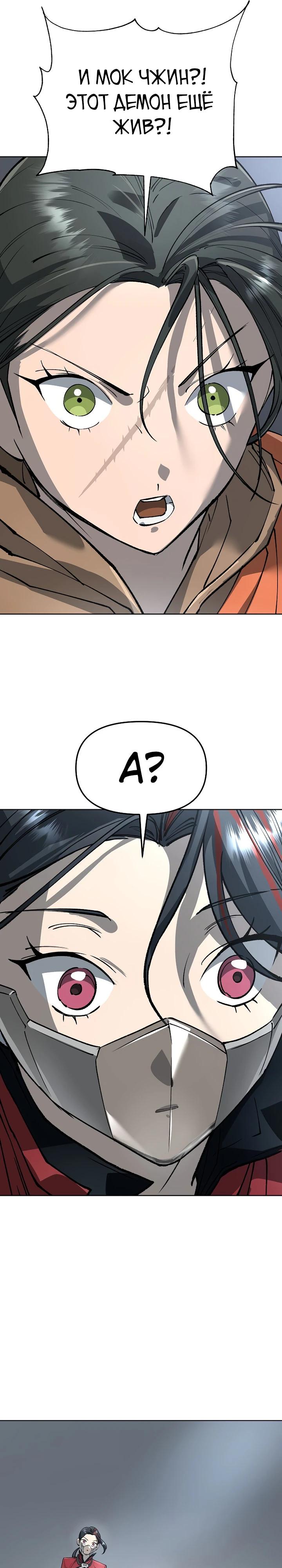 Манга Космический Небесный Демон 3077 - Глава 74 Страница 41