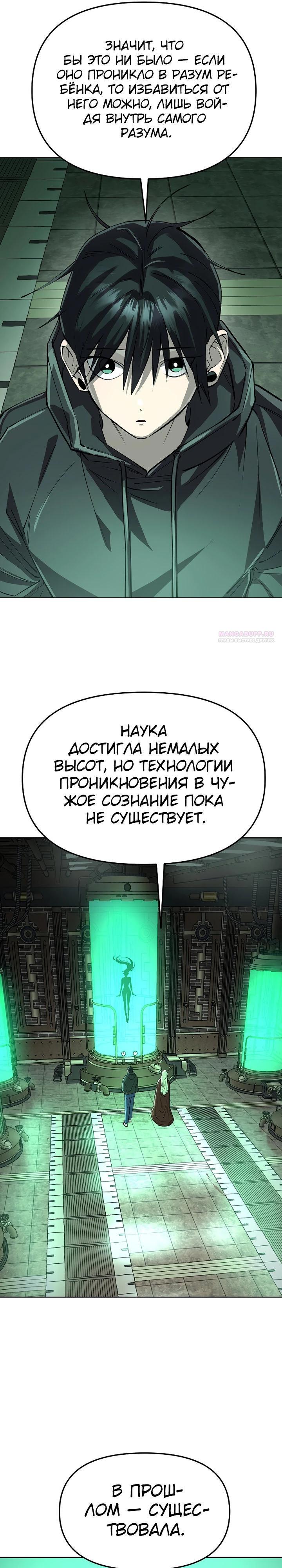 Манга Космический Небесный Демон 3077 - Глава 74 Страница 26