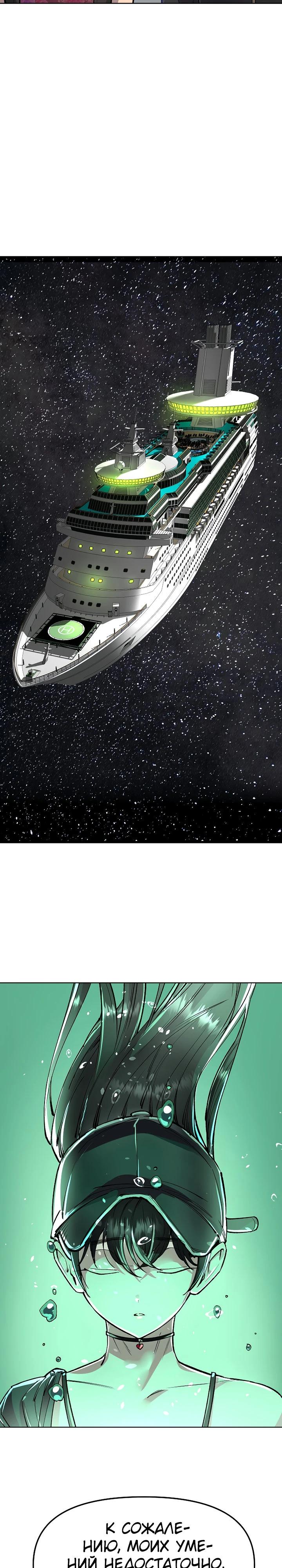 Манга Космический Небесный Демон 3077 - Глава 74 Страница 23