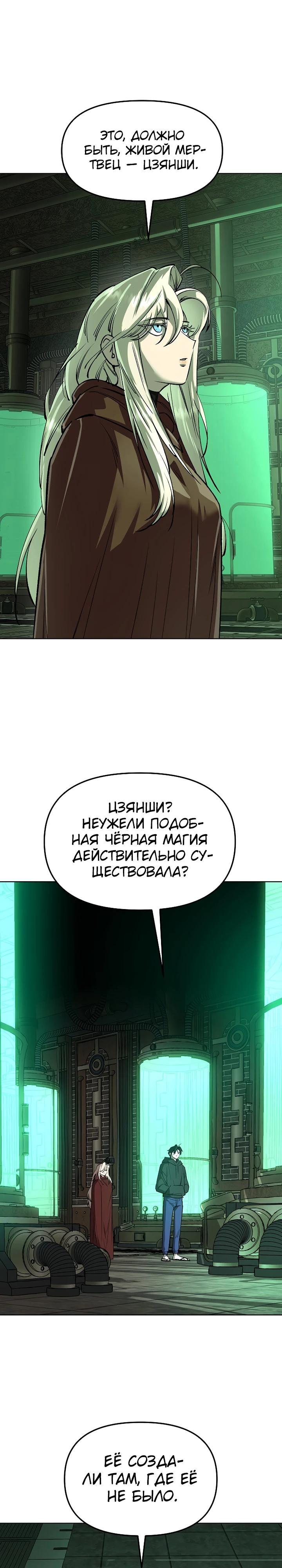 Манга Космический Небесный Демон 3077 - Глава 74 Страница 4