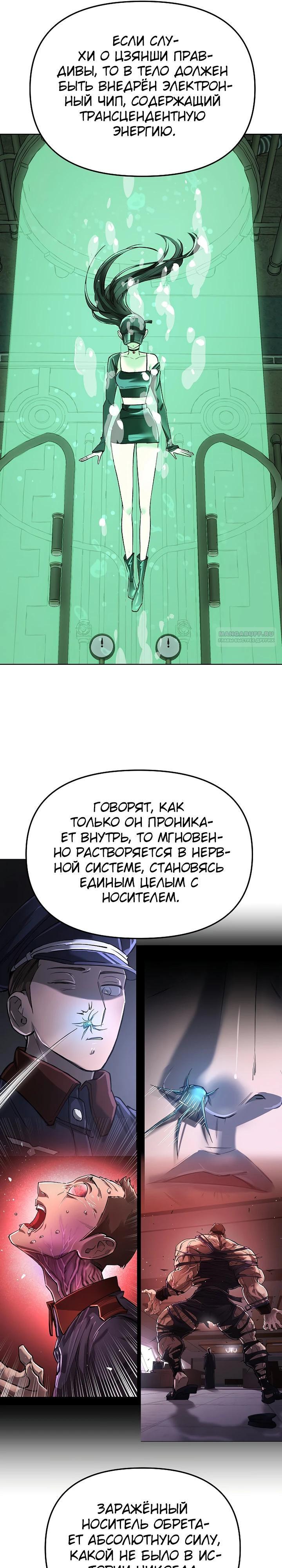 Манга Космический Небесный Демон 3077 - Глава 74 Страница 6